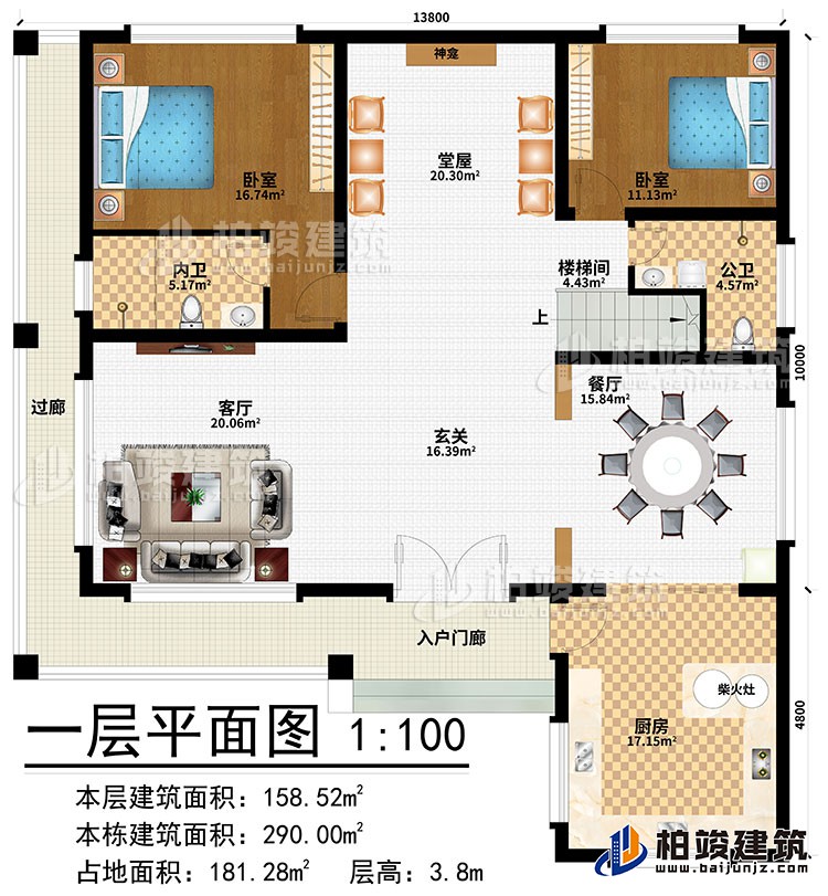 一层：入户门廊、过廊、玄关、客厅、餐厅、厨房、柴火灶、堂屋、神龛、2卧室、楼梯间、公卫、内卫